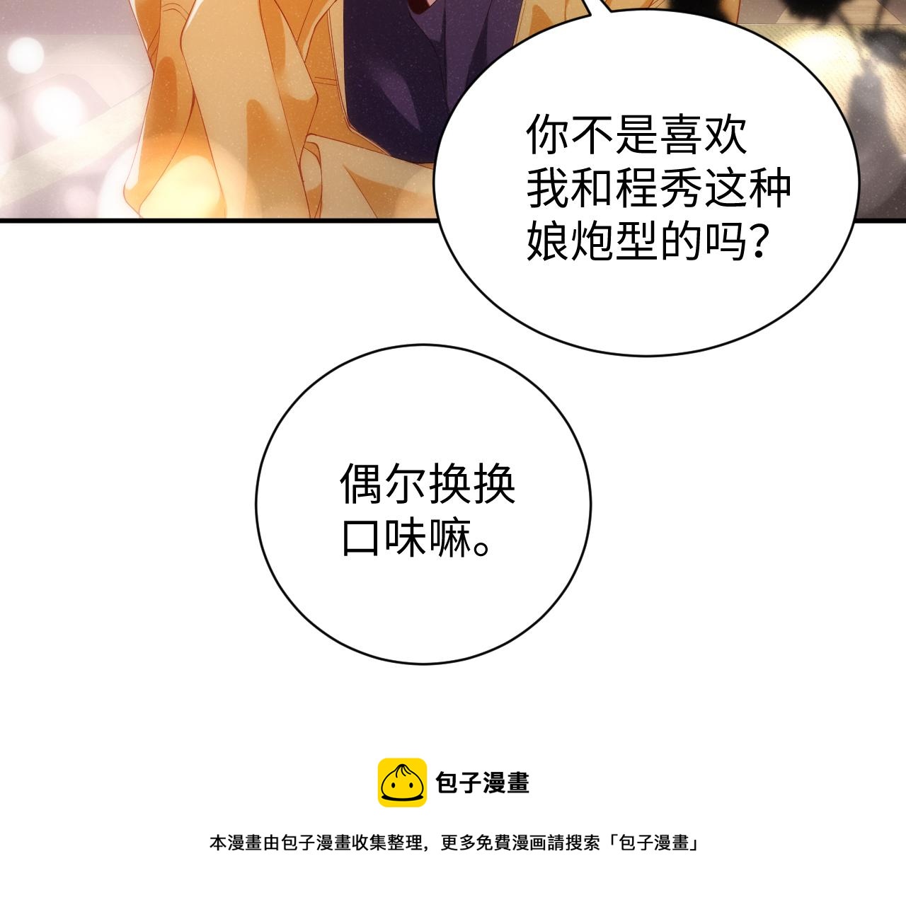 第69话 使坏50