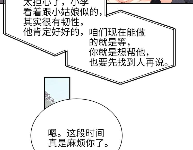 第32话 甜心,吃醋了？45