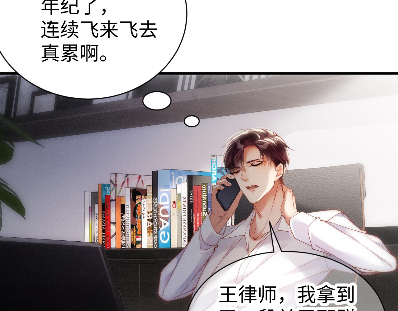 第65话 可口的黎叔叔13