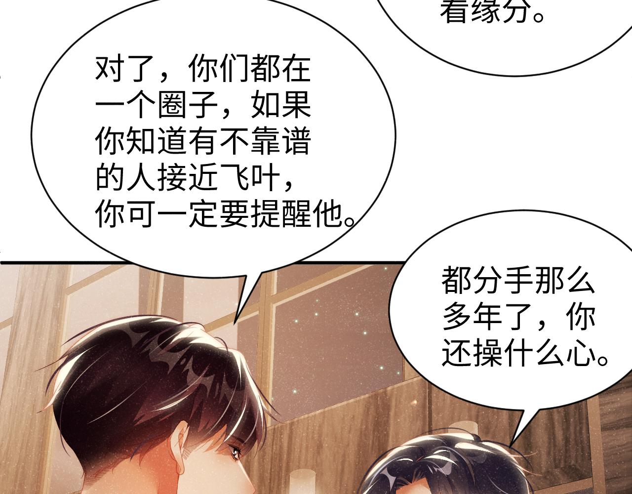 第50话 情敌见面修罗场24