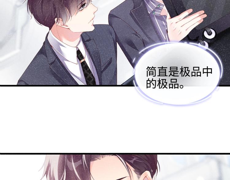 第1话 暧昧的陷阱20