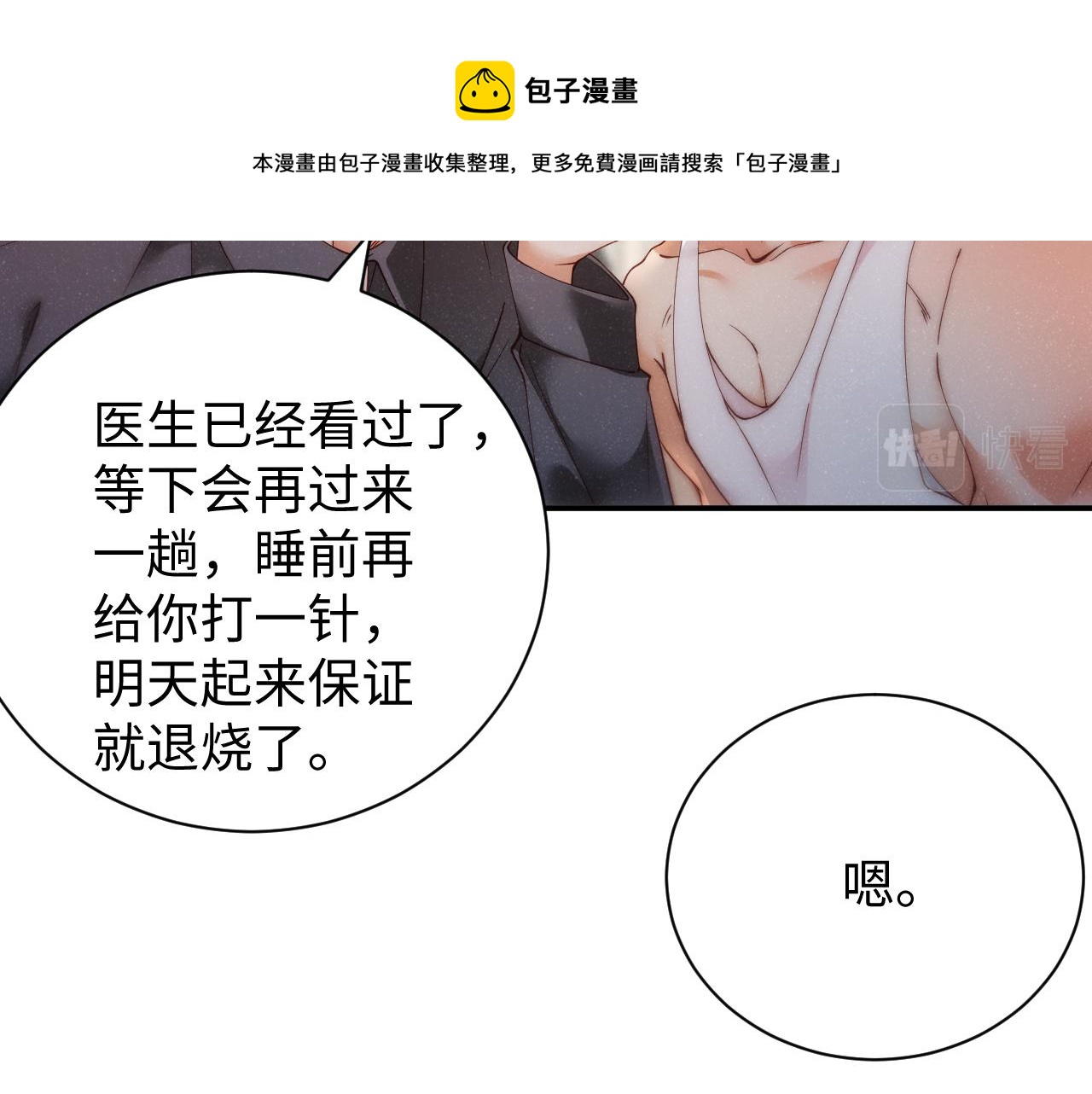 第66话 你的身体好热60