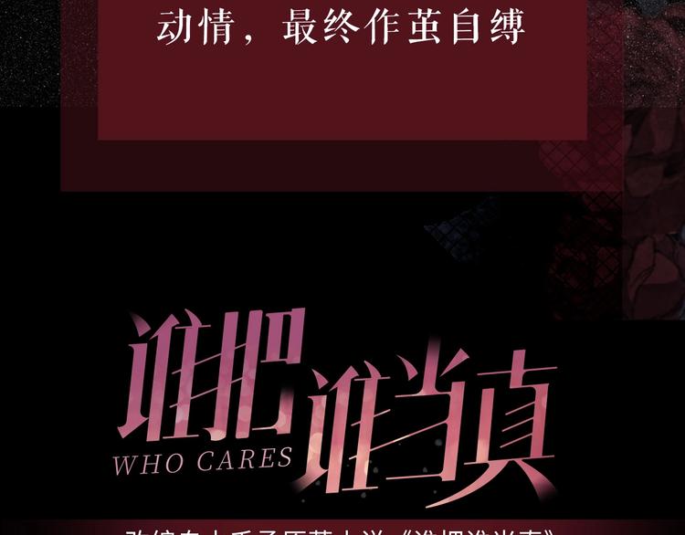 预热 谁比谁认真，谁把谁当真6