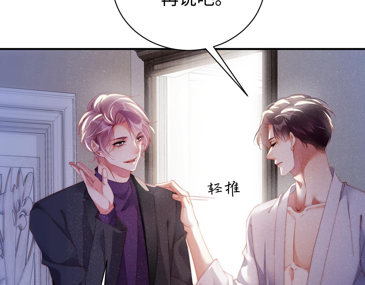 第54话 别撩我45