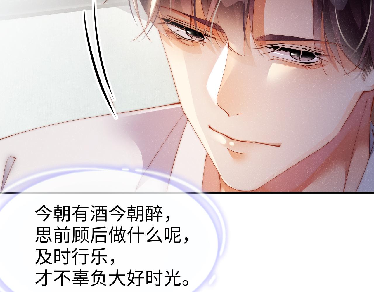 第54话 别撩我18