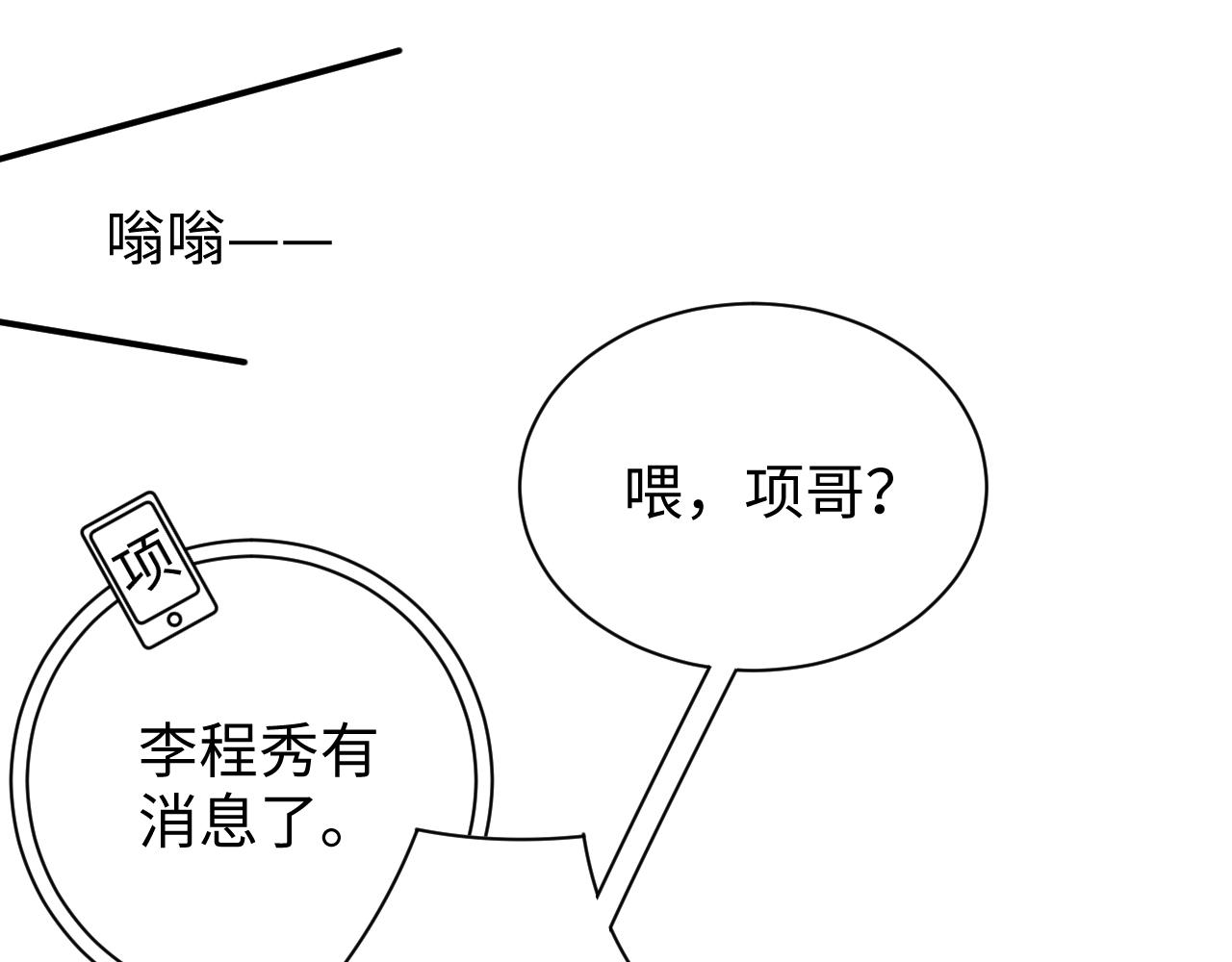 第54话 别撩我52