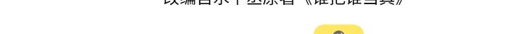 第28集 你是不是在耍我3