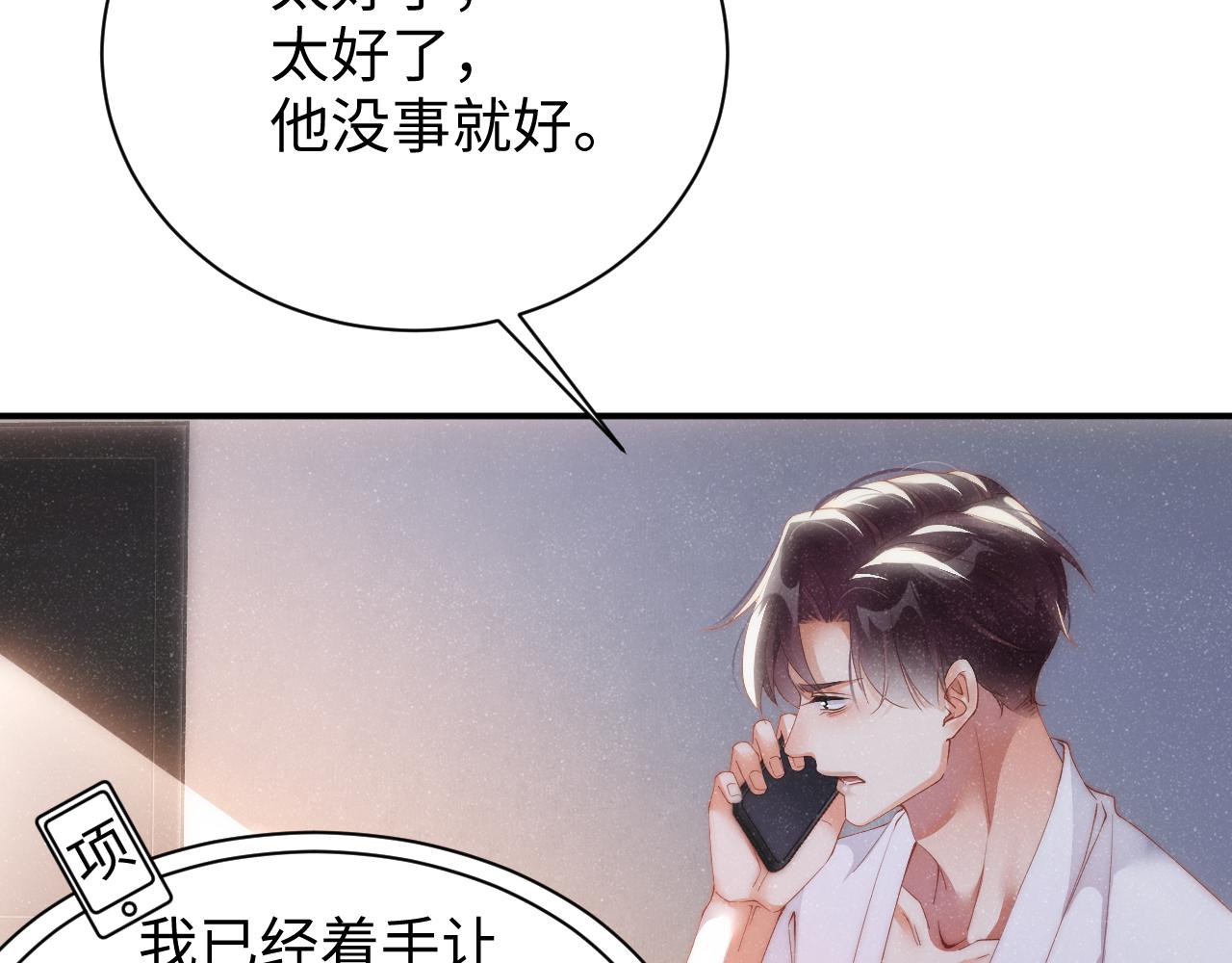 第54话 别撩我55