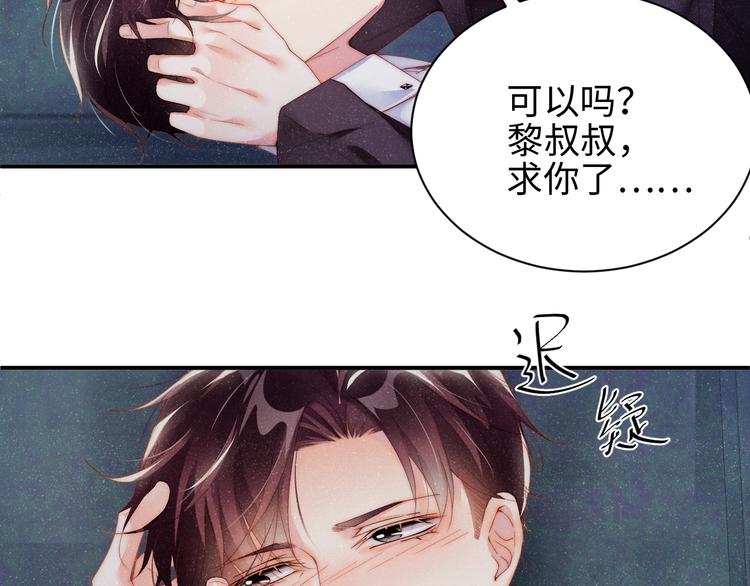 第30话 黎叔叔，可以吗55