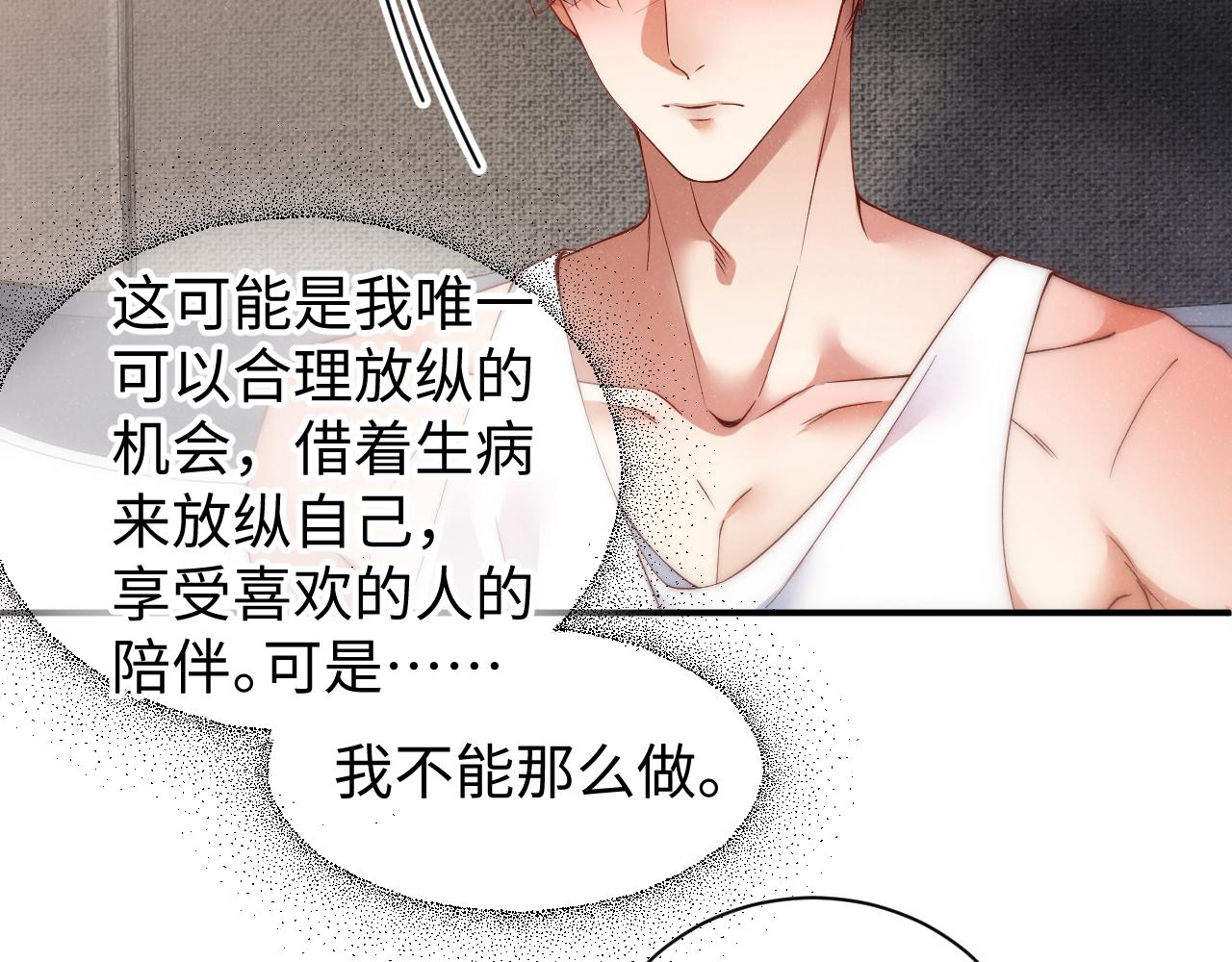 第66话 你的身体好热66