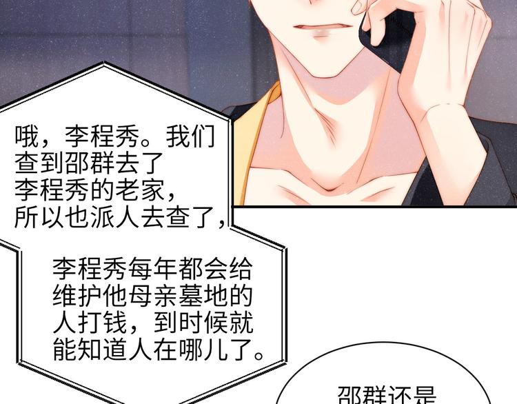 第32话 甜心,吃醋了？43