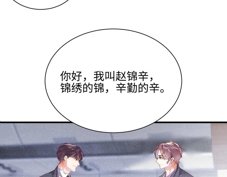 第1话 暧昧的陷阱22