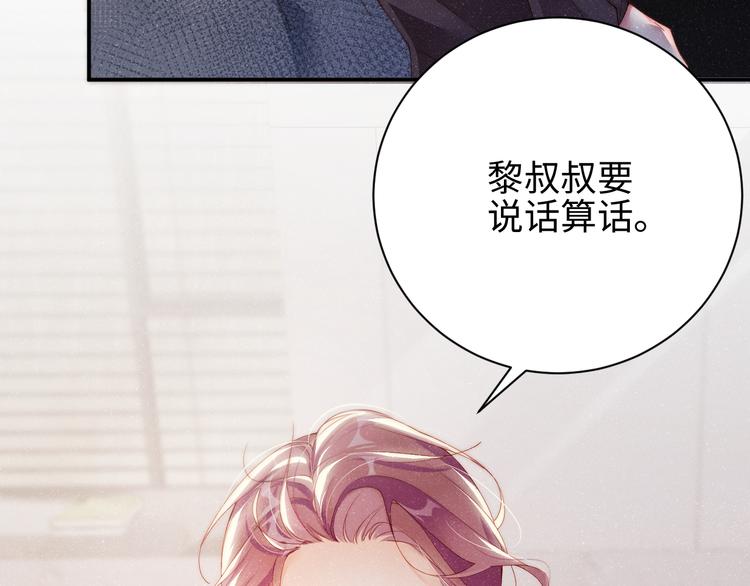 第29话 黎叔叔的诚意53