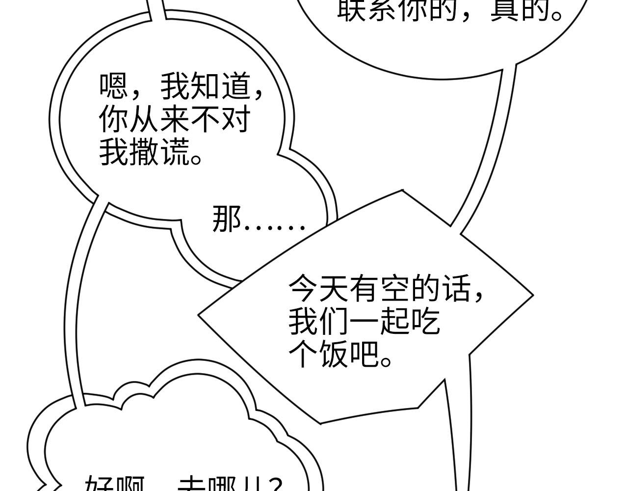 第46话 你要去约会？71
