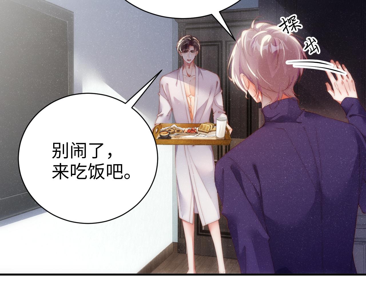 第54话 别撩我7