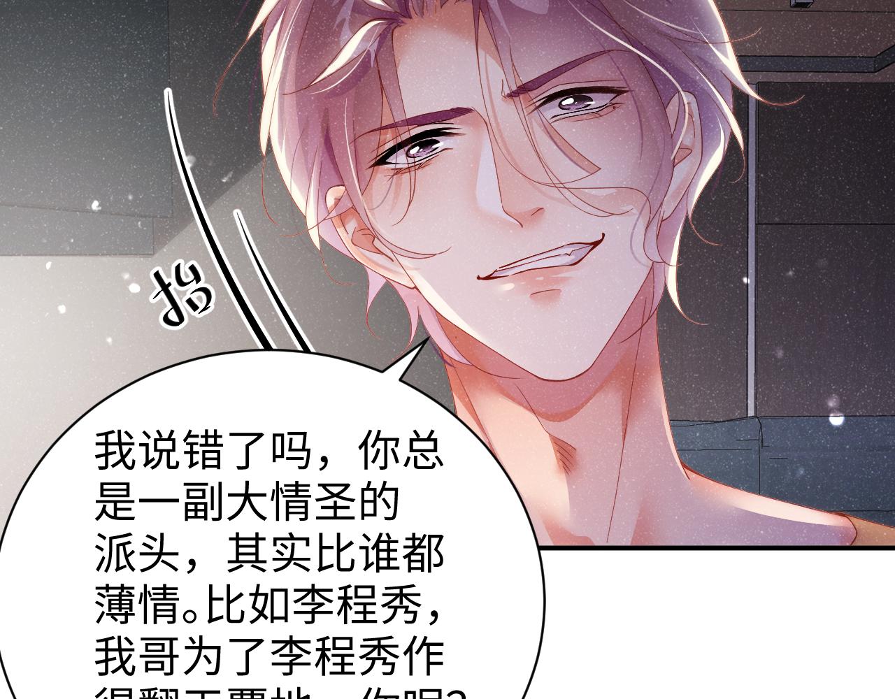 第49话 究竟薄情的是谁！58