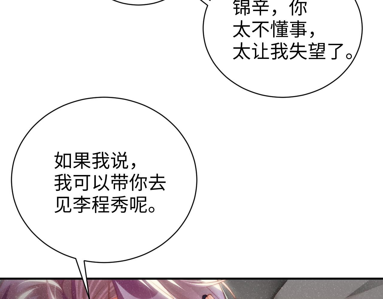 第62话 赵锦辛的条件34
