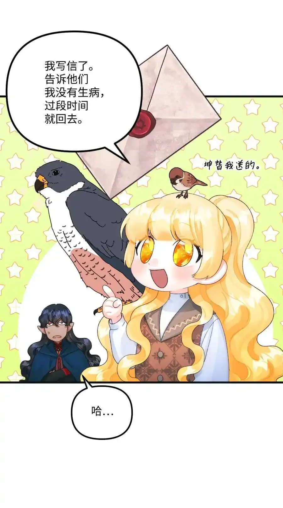 73 操心的伊格尼23