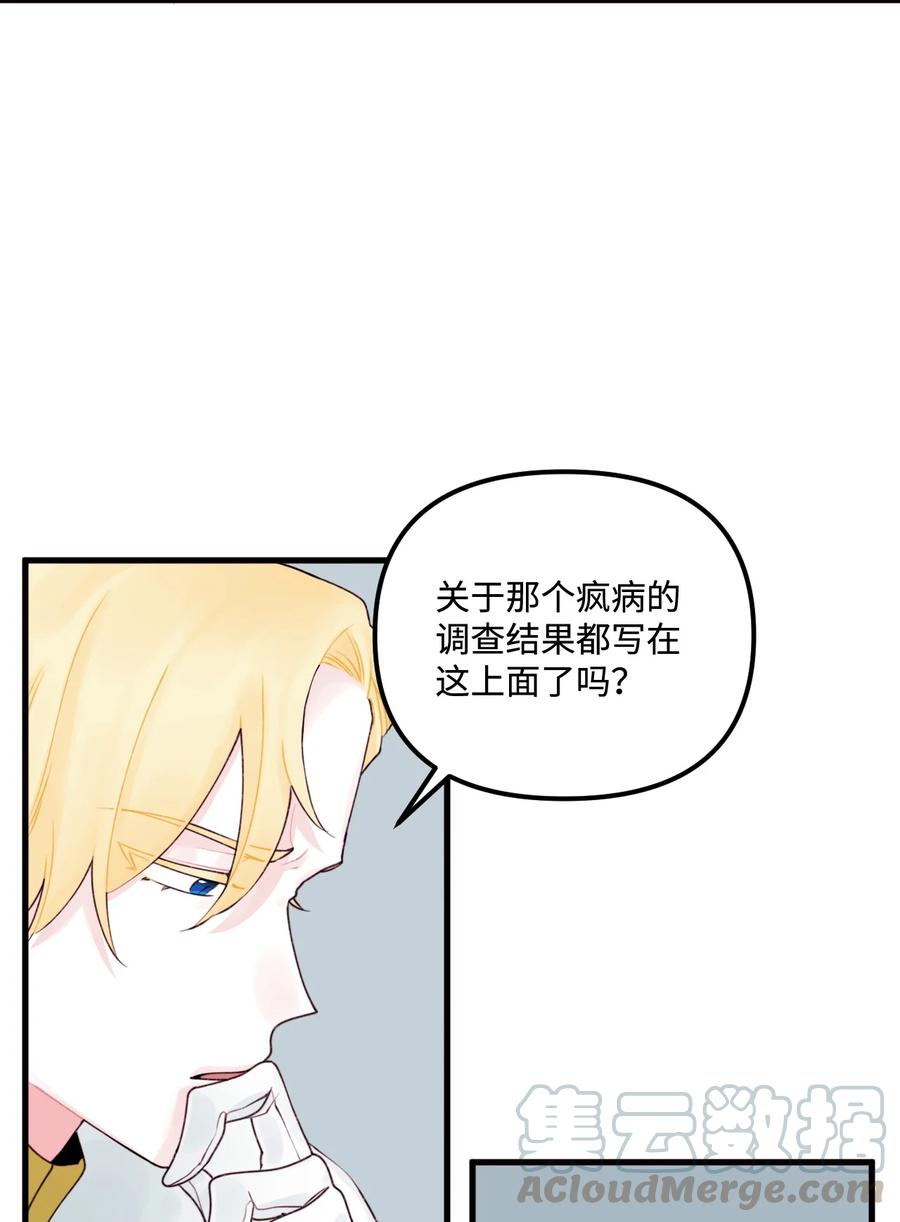 014 古怪的疫病24