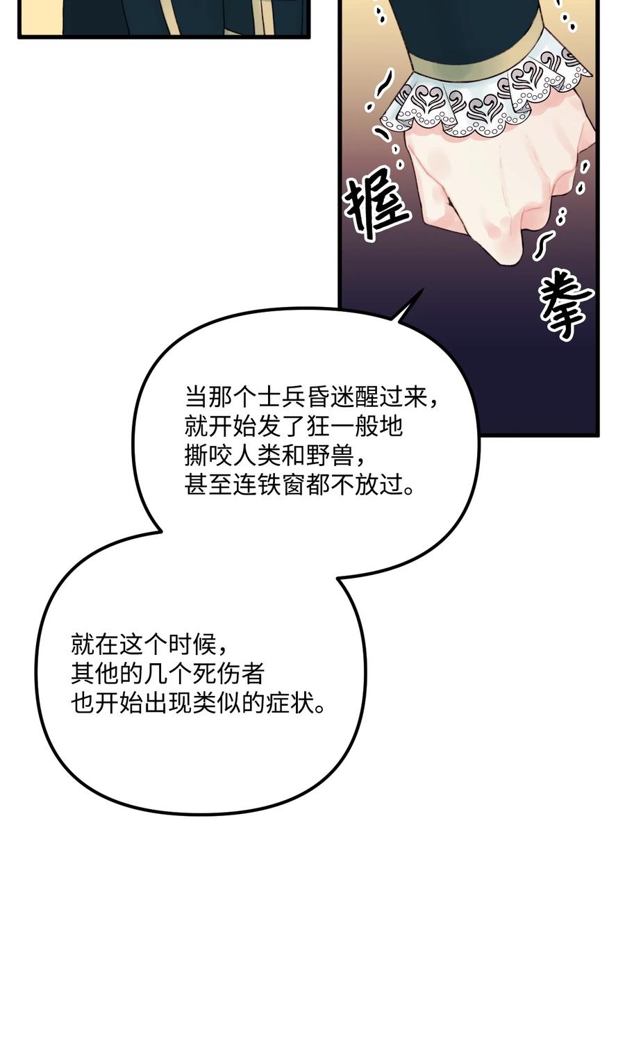 014 古怪的疫病16
