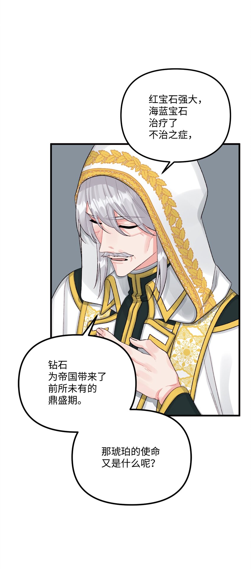 69 琥珀的使命72