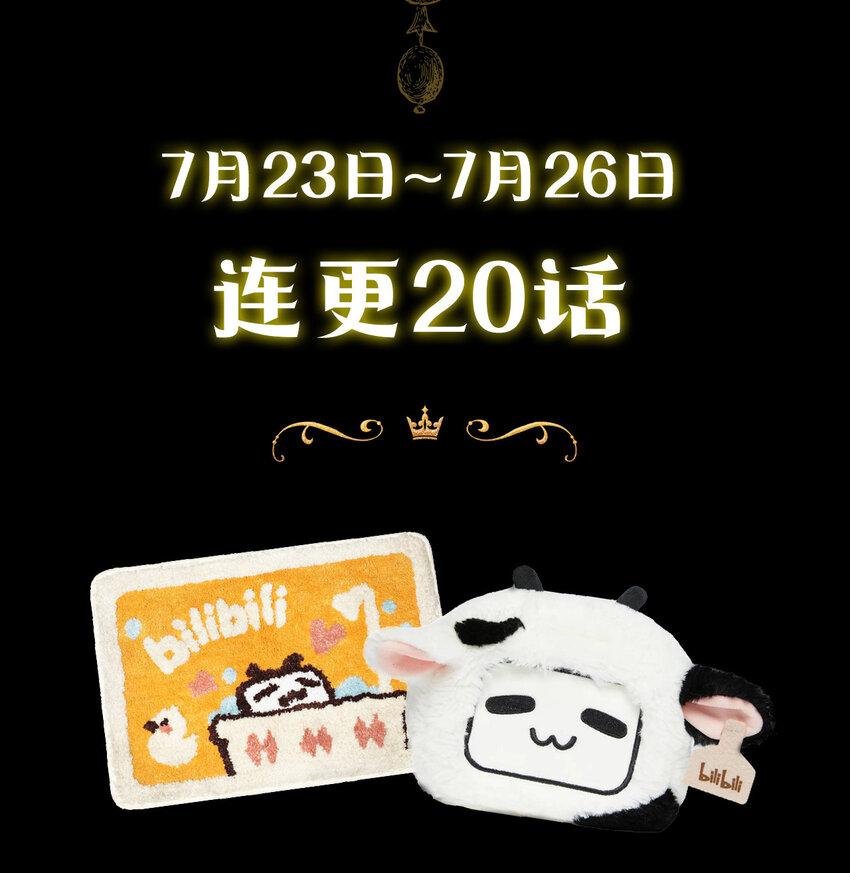 上线福利 序章+上线福利10