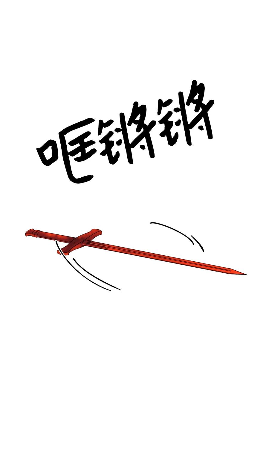 48 诡异的剑47