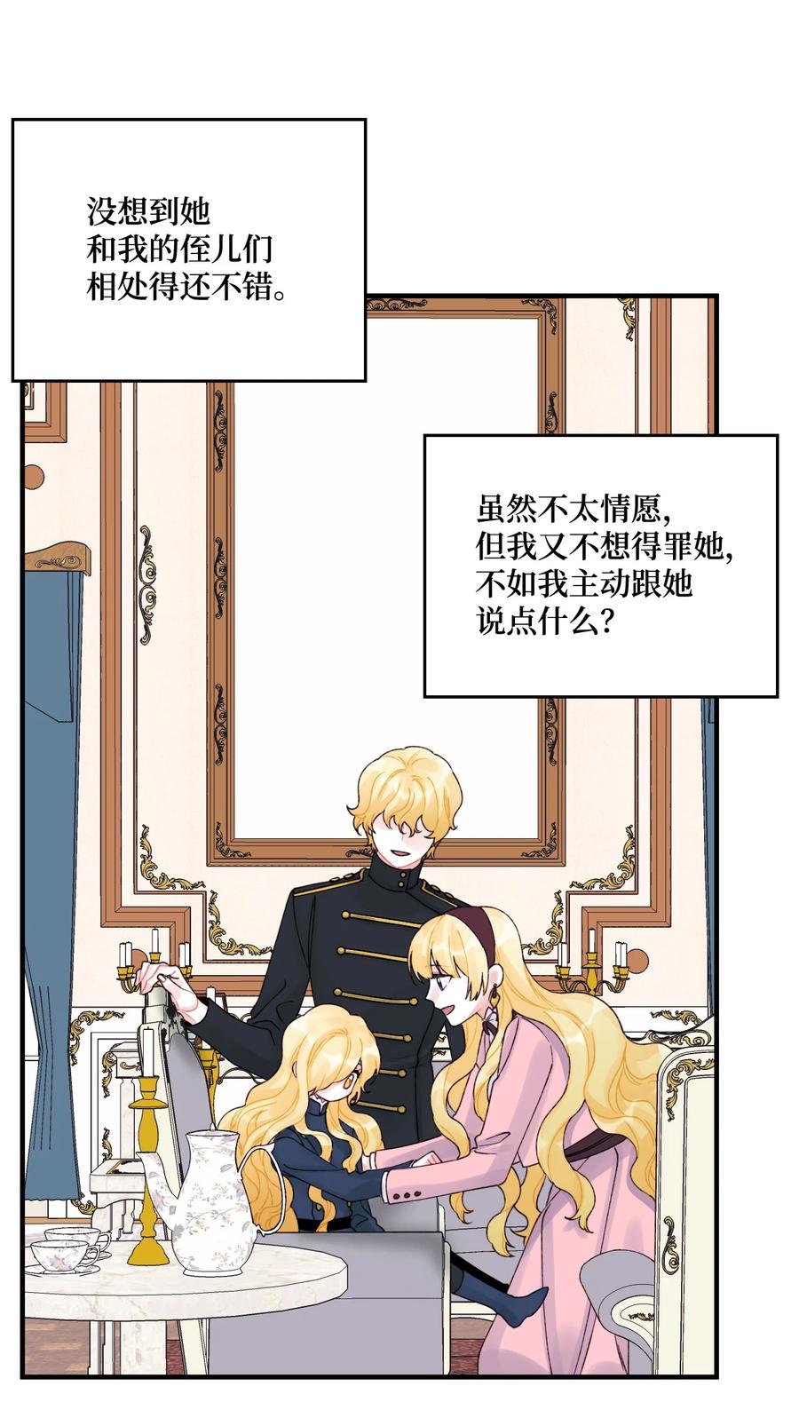 32 被小侄女无视了47