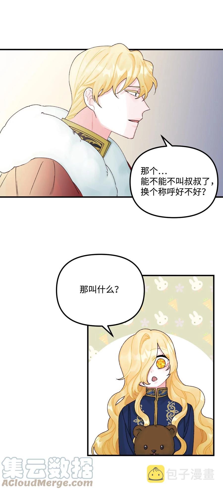 36 可以不叫叔叔吗36