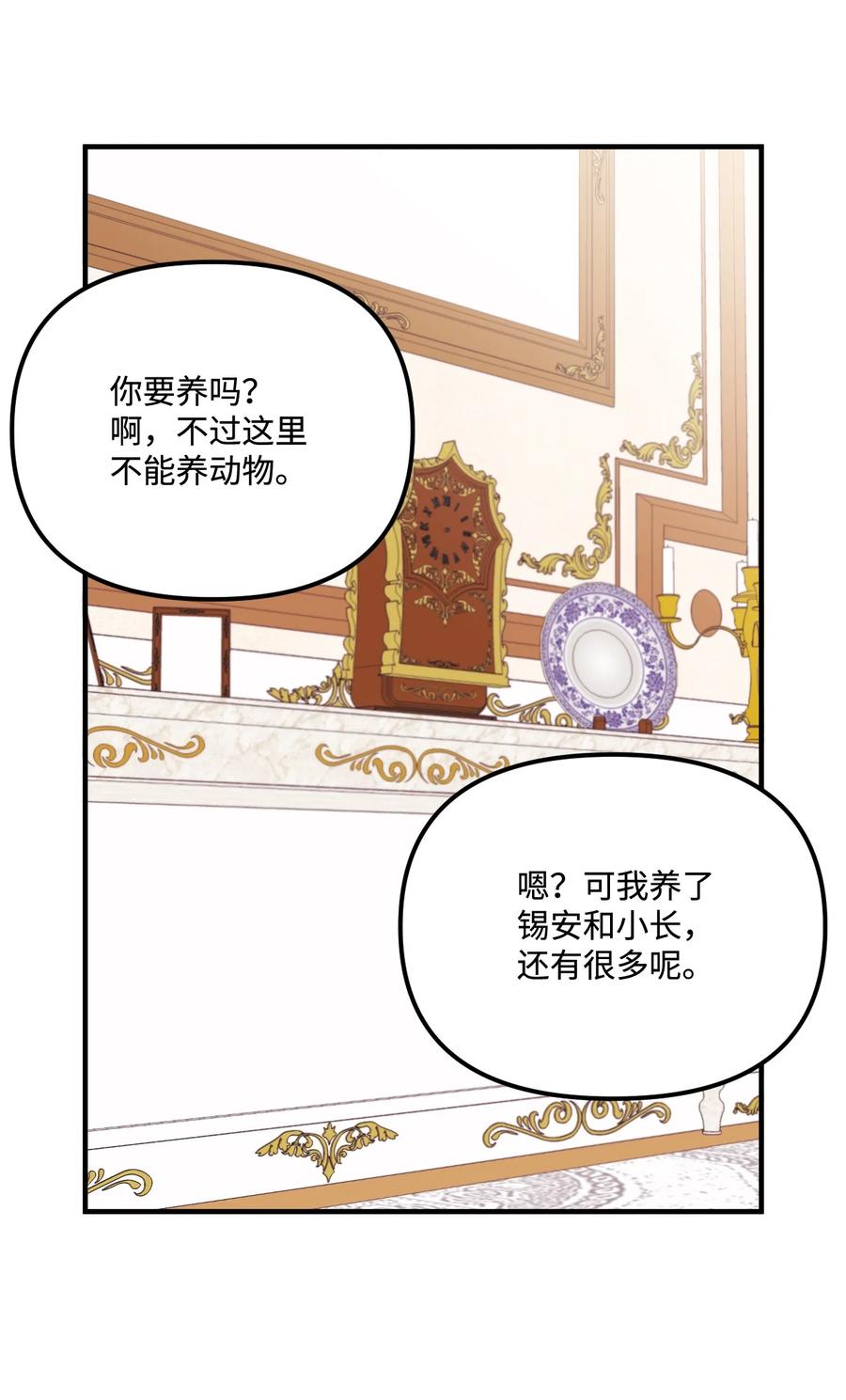 33 阿爸讨厌动物？56