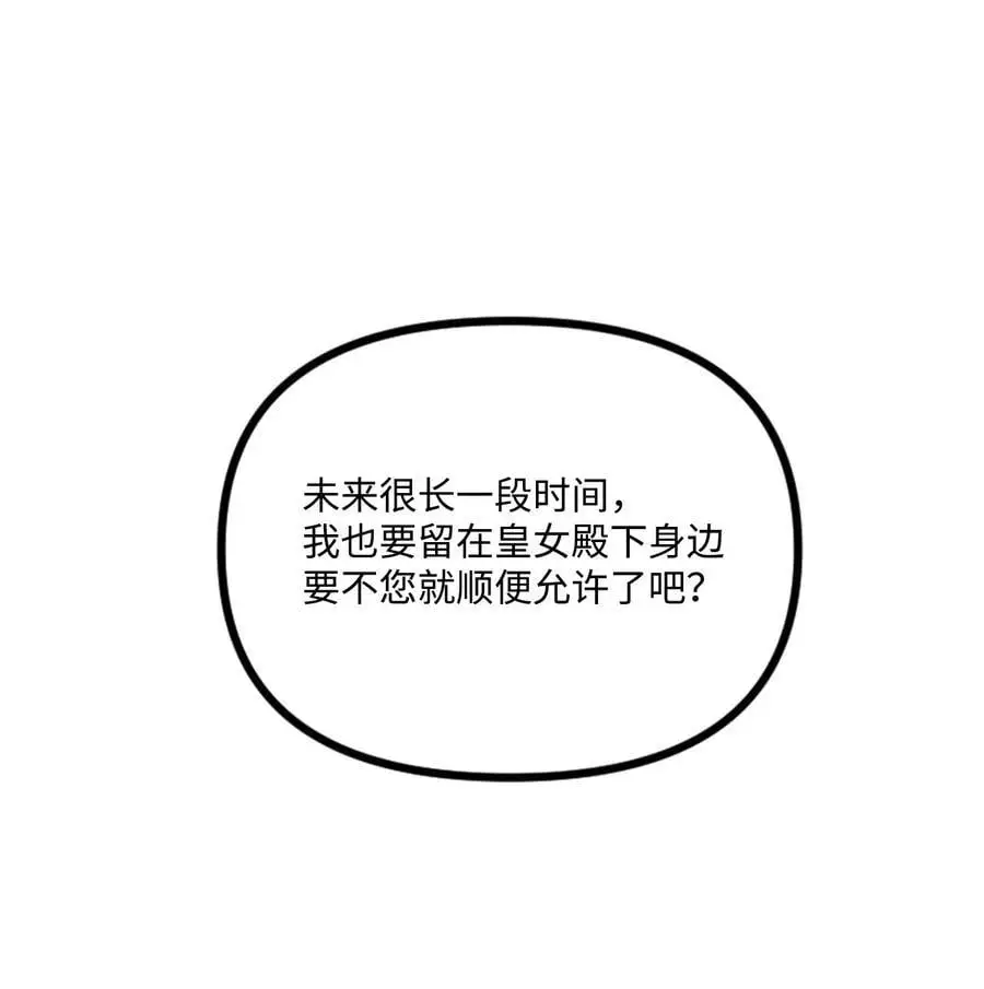 81 被宠爱的小皇女58