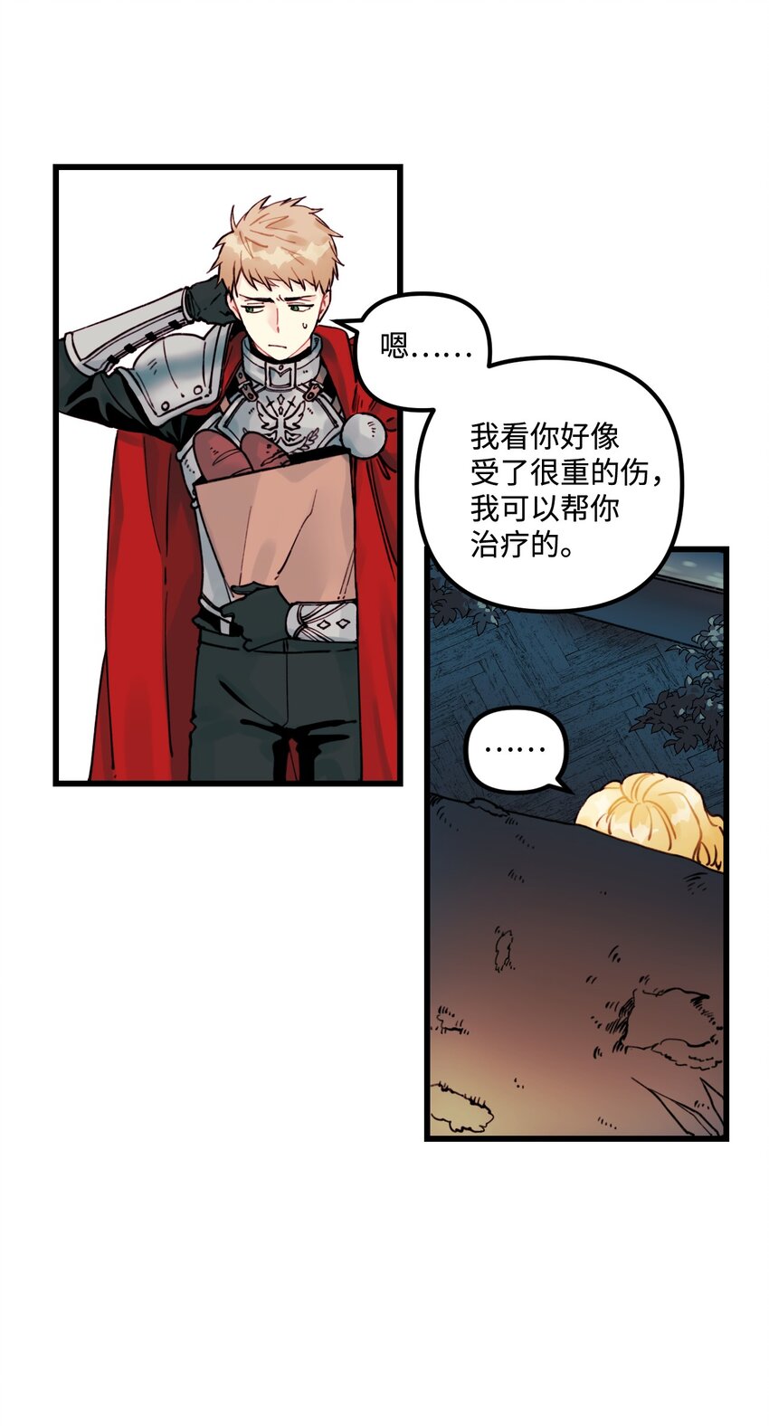 003 亲切的骑士15