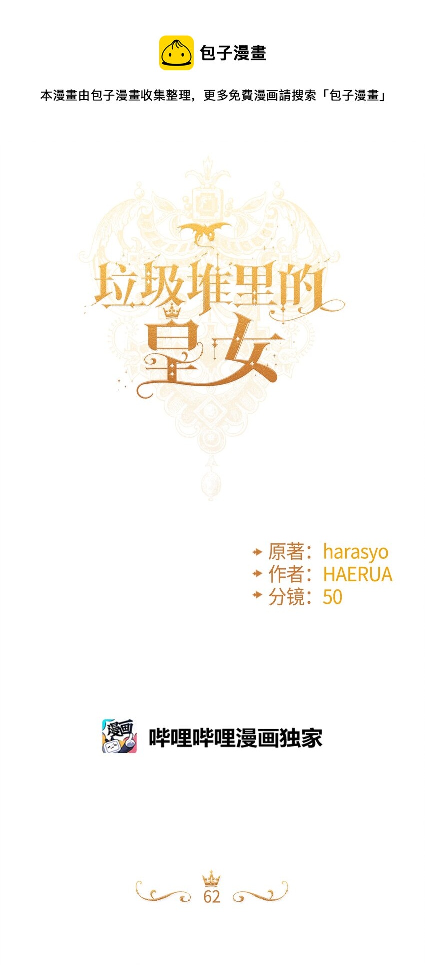 62 有东西要吃掉我0