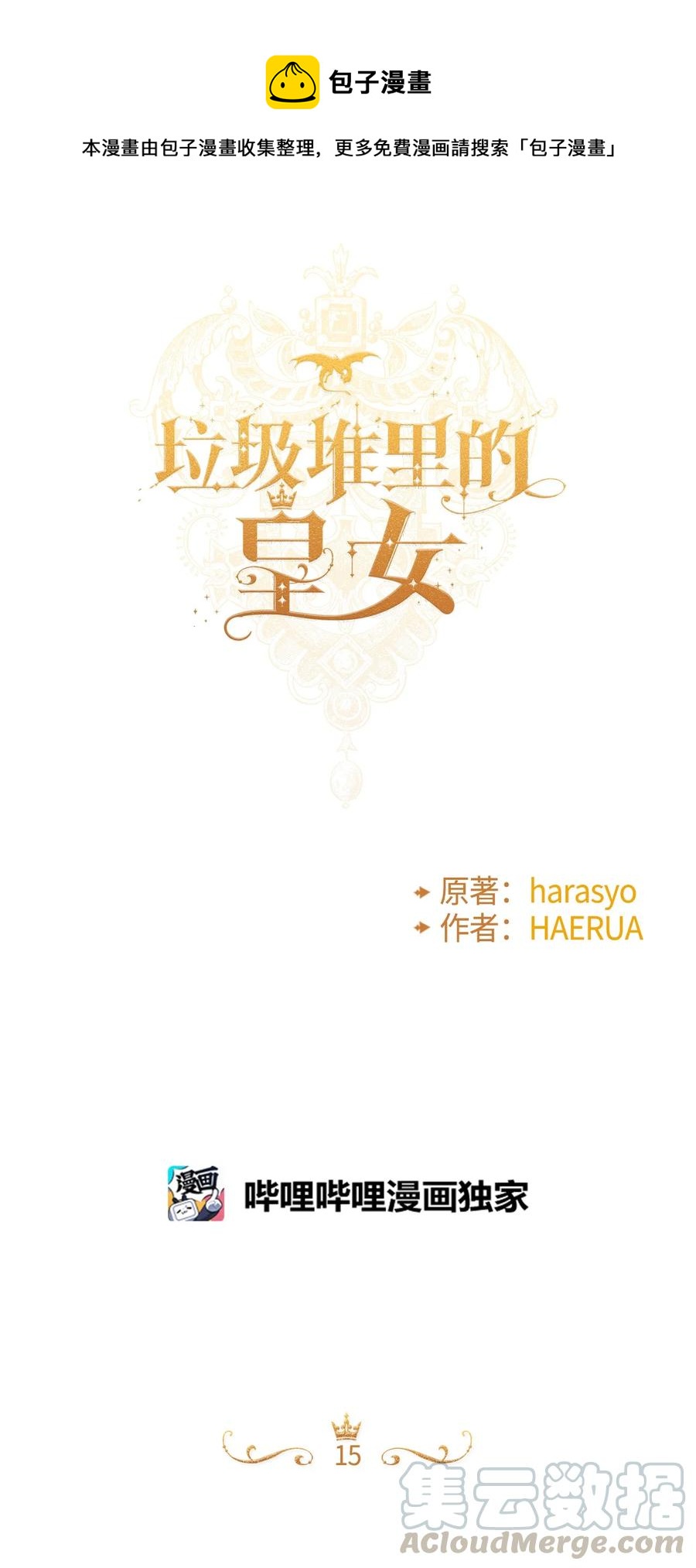 015 魔石0