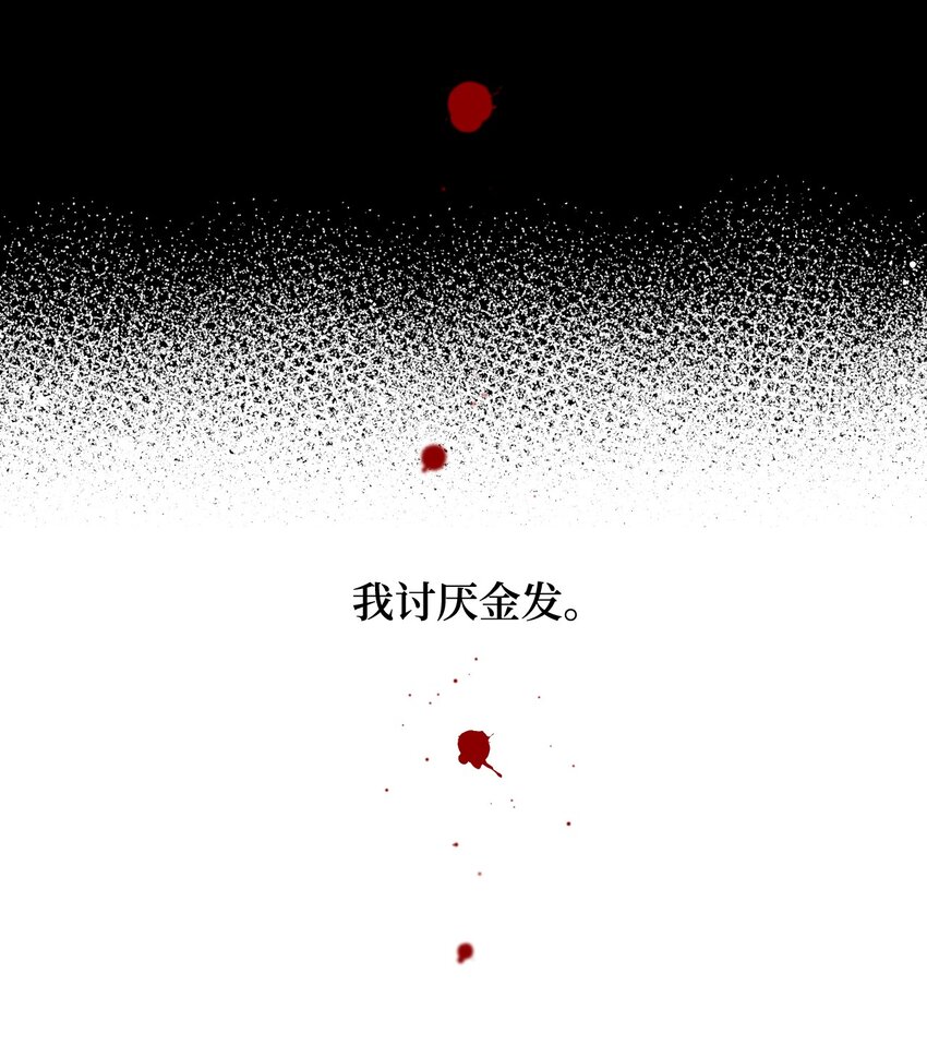 002 我讨厌金发54