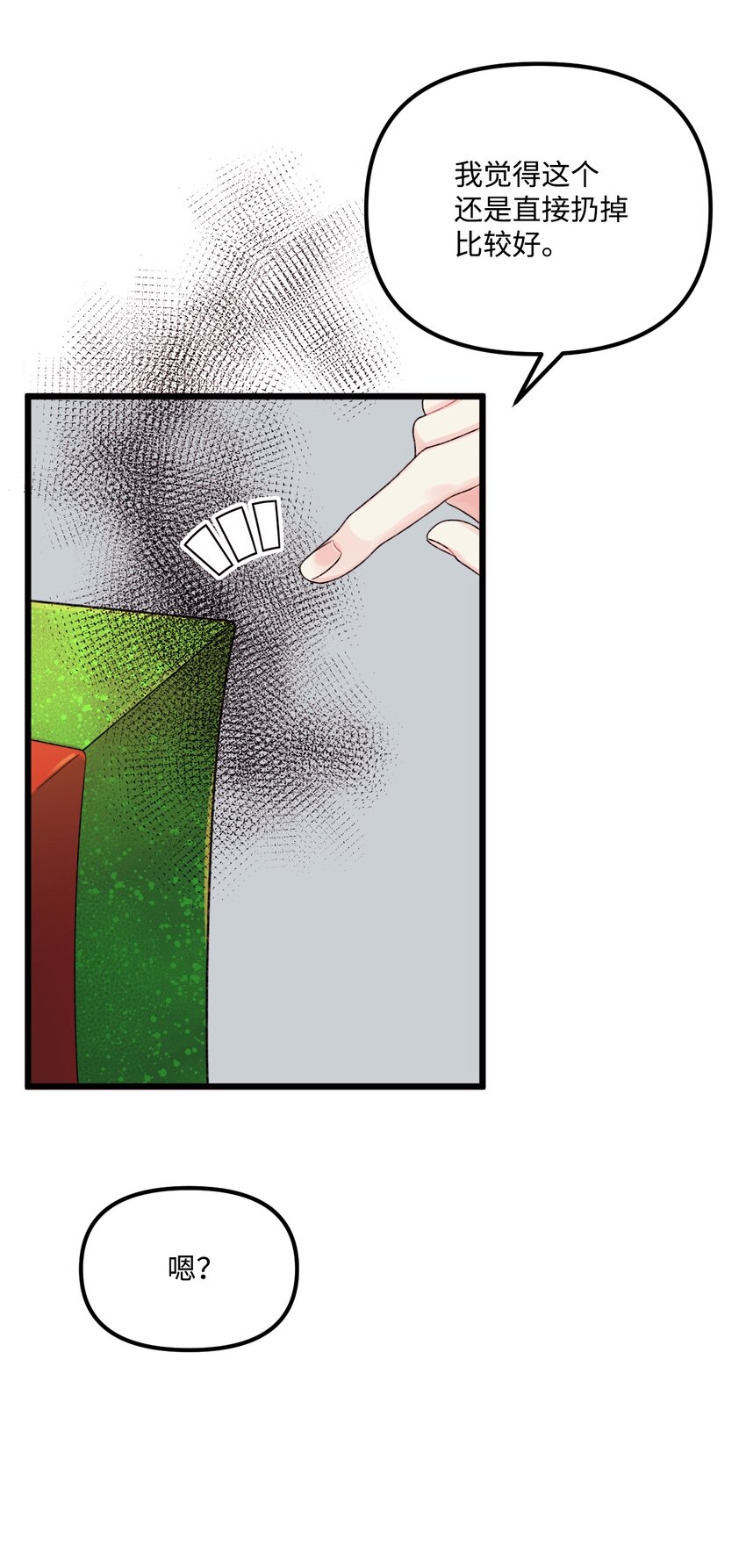 52 可疑的礼物65