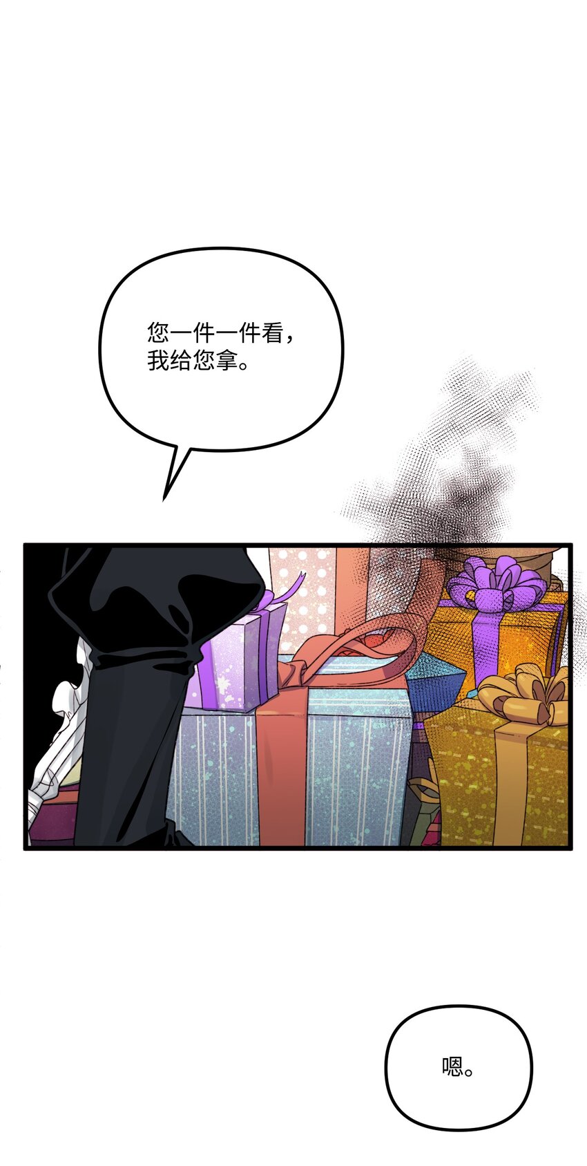 52 可疑的礼物9