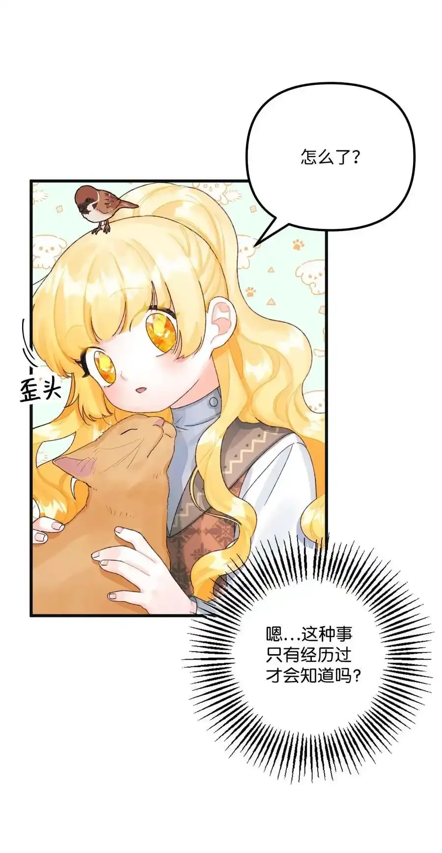 73 操心的伊格尼25