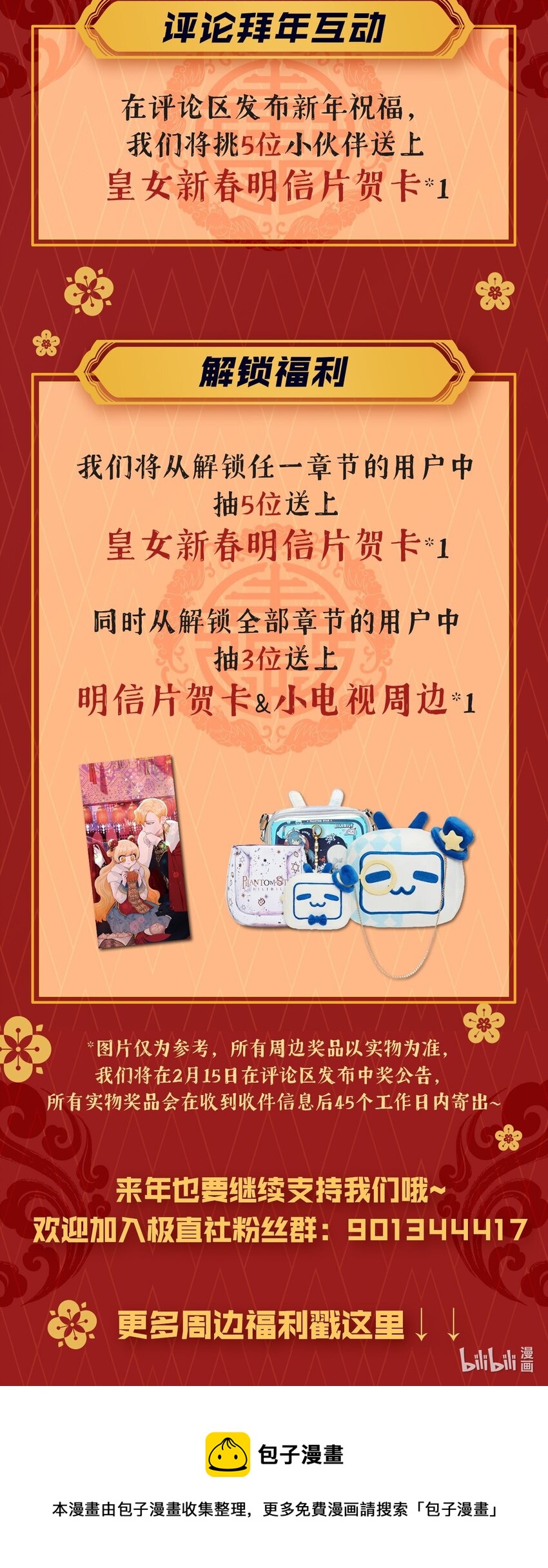 拜年福利 艾斯特莱雅给大家拜年啦~1