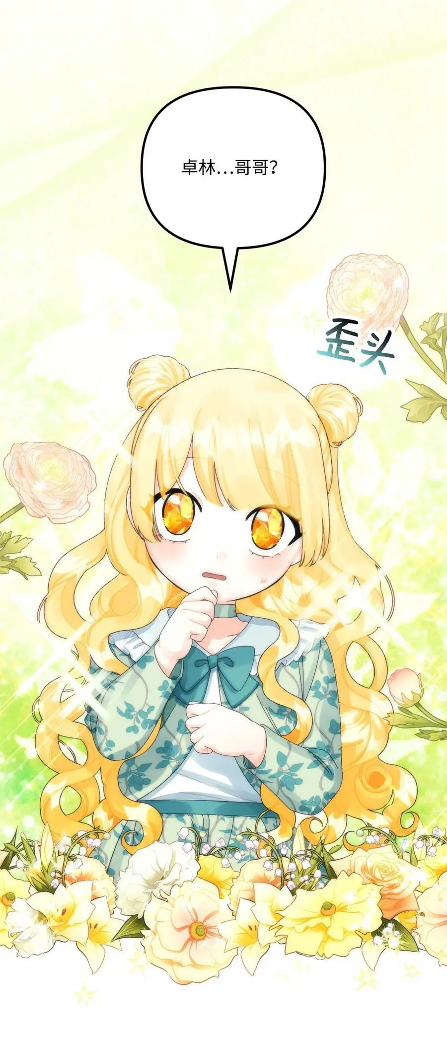 81 被宠爱的小皇女8