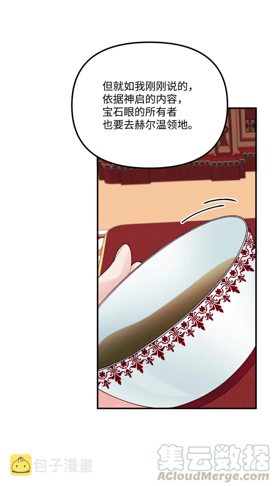 020 宝石眼的命运33