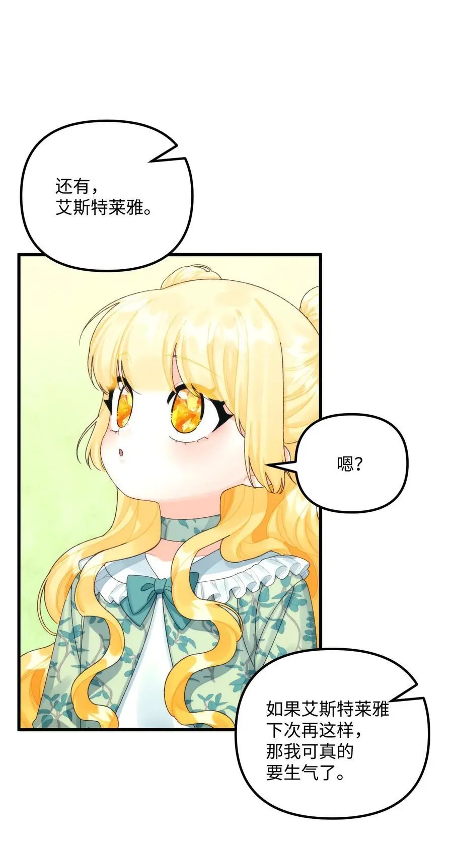 81 被宠爱的小皇女10