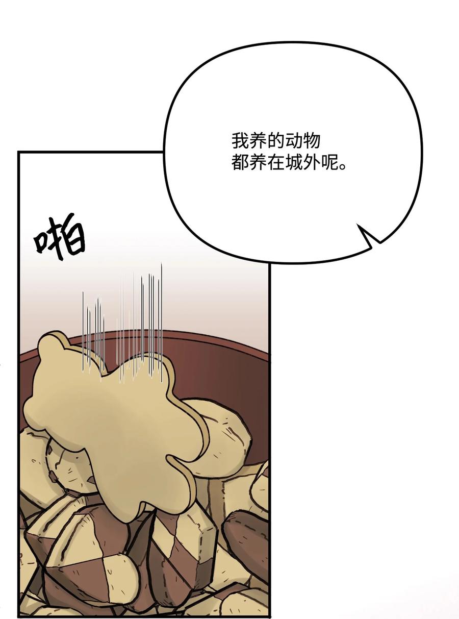33 阿爸讨厌动物？58