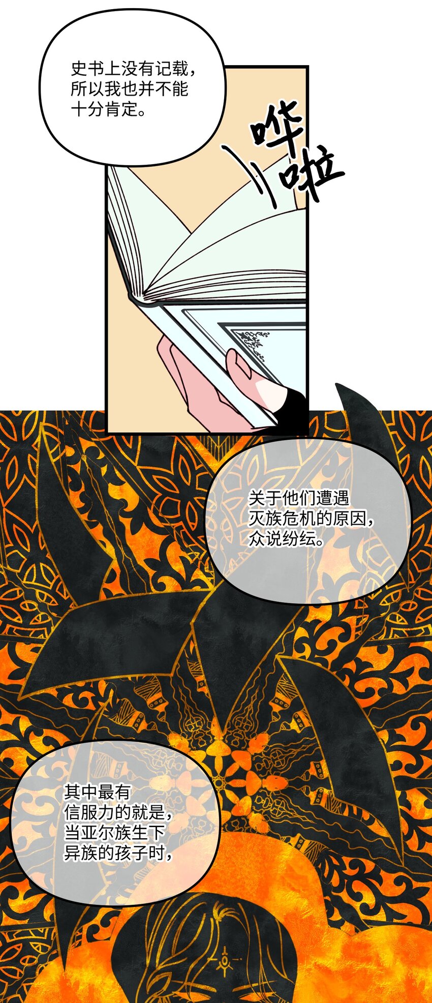 006 被遗忘的种族19