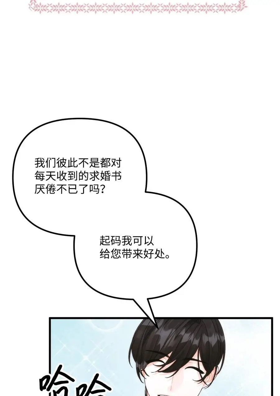 90 您要和我结婚吗25