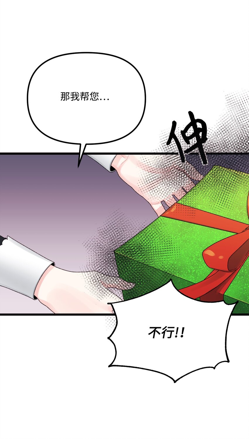 52 可疑的礼物23