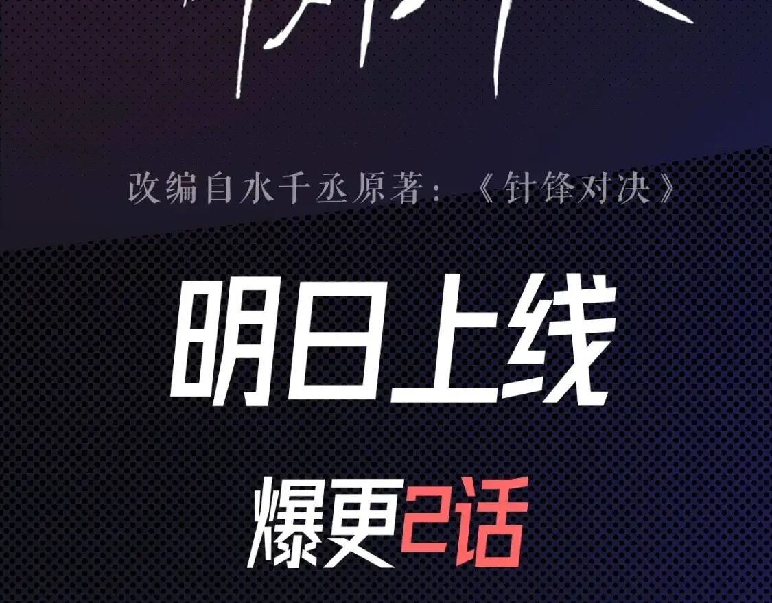 序章 明日上线，一起看驯狗勾56
