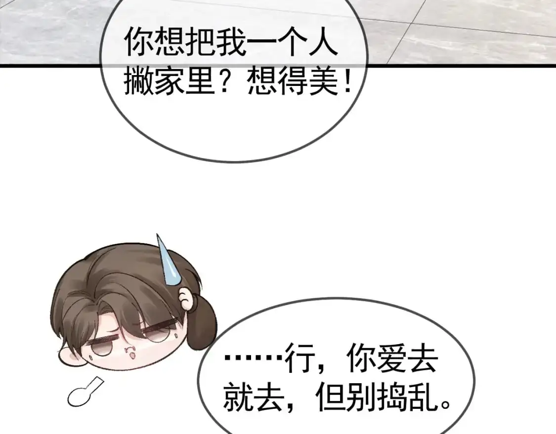 第34话 休想把我撇家里29