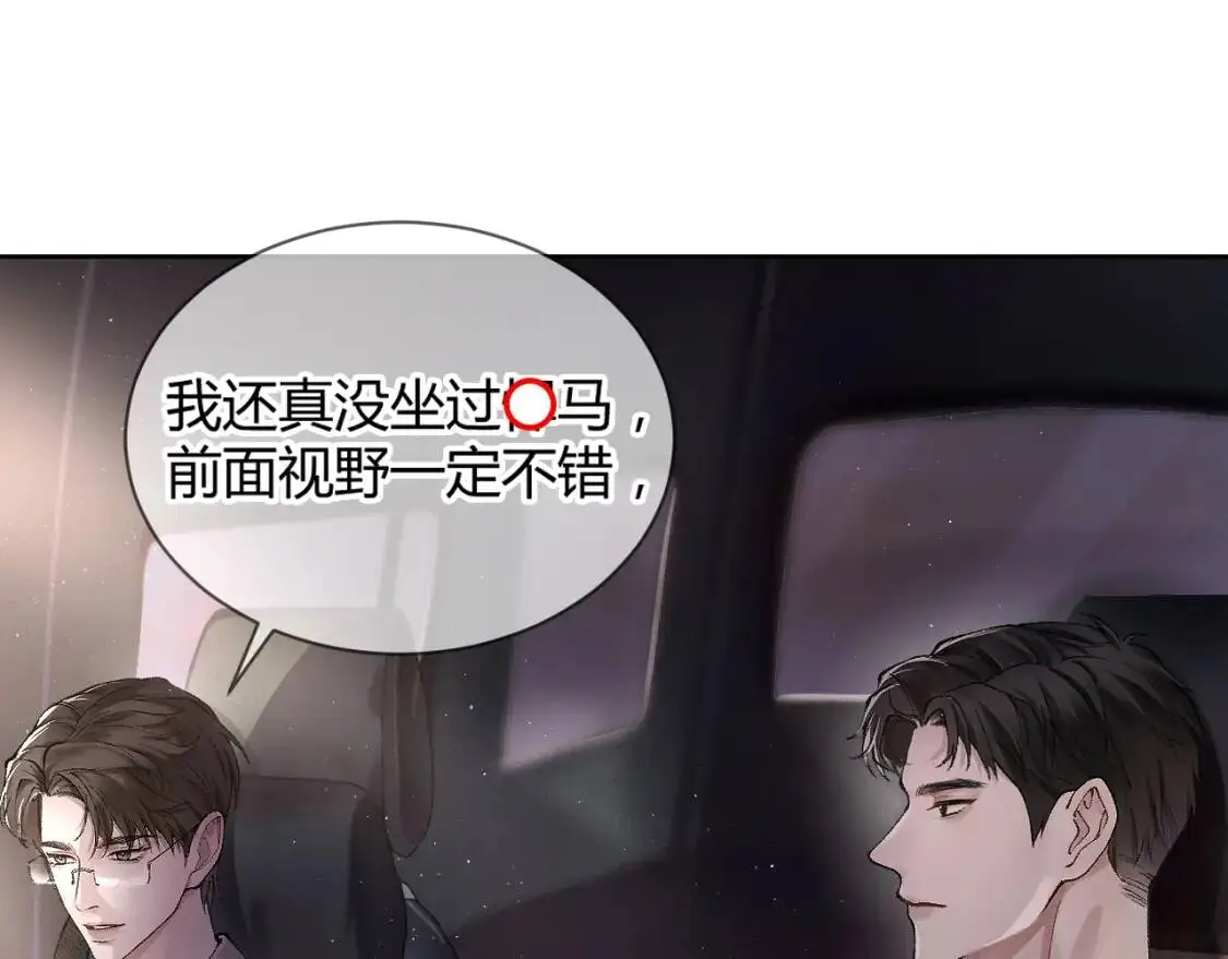 第5话 你要老子给你开车？89