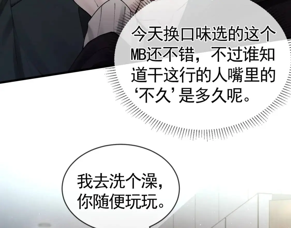 第16话 你看我像体虚的人？12